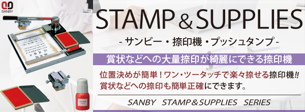 サンビー スタンプ 捺印器 プッシュタンプ PS-001 - 1