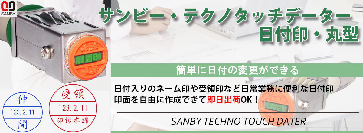 サンビー・テクノタッチデーター日付カセット小型S型[SANBY・TECHNO