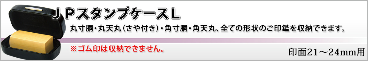 JP�X�^���v�P�[�XL