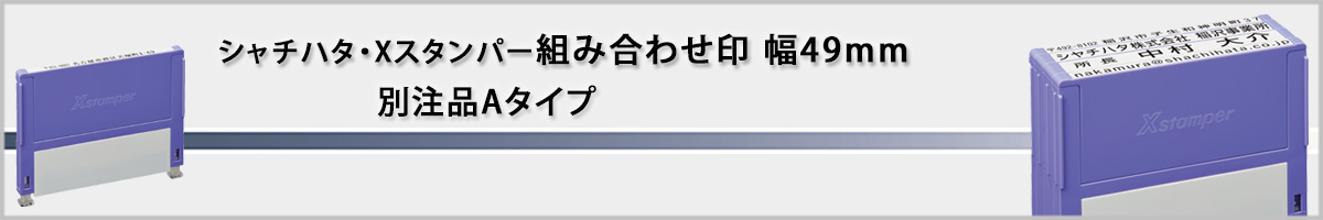 �V���`�n�^�EX�X�^���p�[�E�g�ݍ��킹��E�e�q���i�ʒ��iA�^�C�v�j[Shachihata]