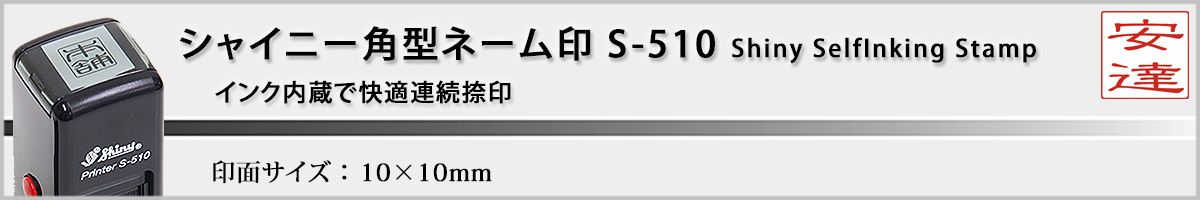 �V���C�j�[�p�^�l�[���� S-510�i��ʃT�C�Y�E10x10mm�j