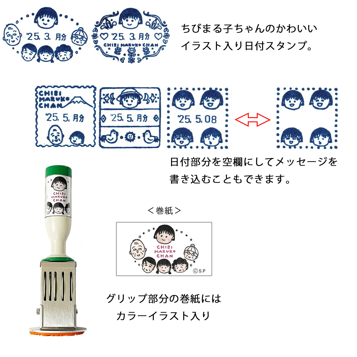 ちびまる子ちゃん日付印 Epic&Lyric