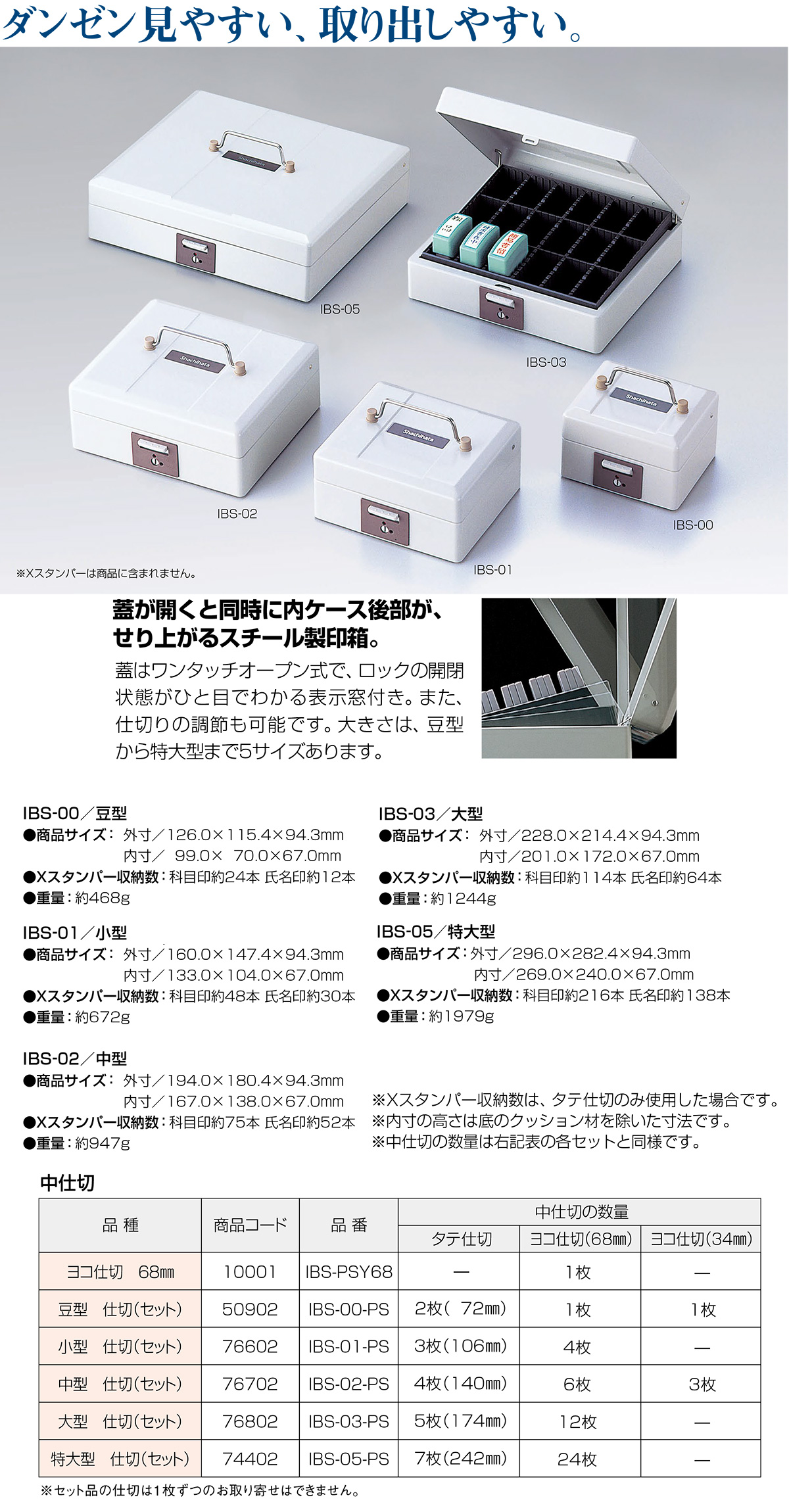 シャチハタ・スチール印箱中仕切・大型仕切セット・タテ仕切（174mm）5